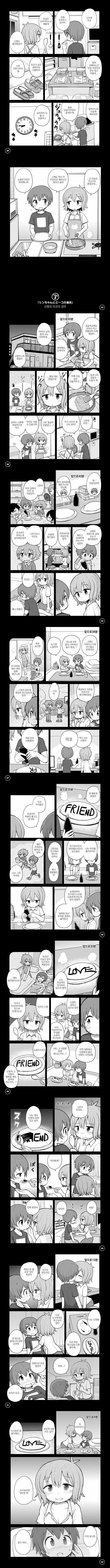 소꿉친구와 오므라이스 해먹는 만화