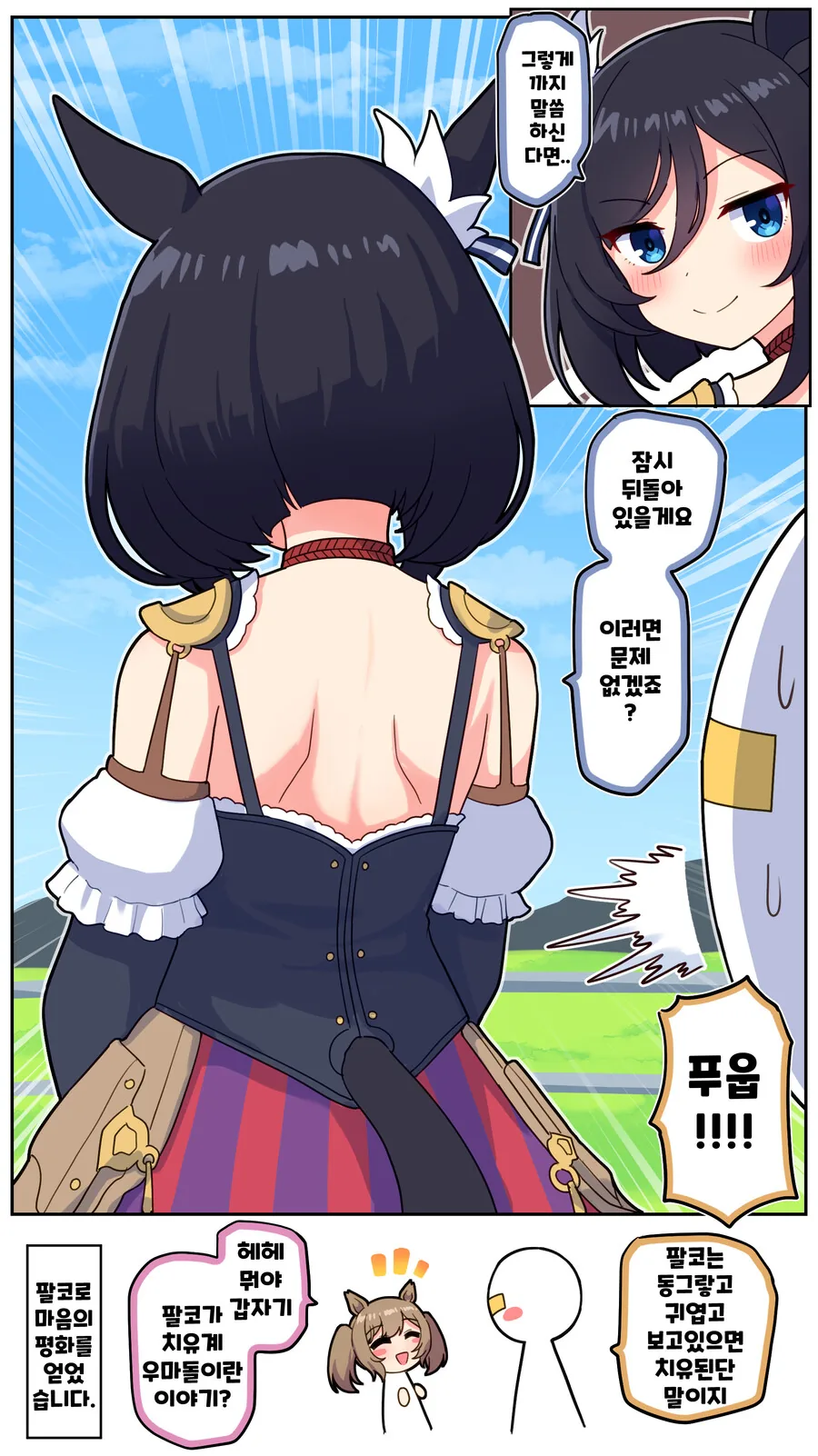 말딸)[ 만화] 어딜봐도 위험한 승부복 - 이미지 2