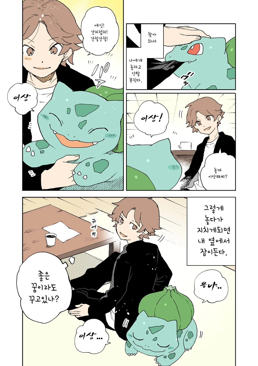 포켓몬)1세대 스타팅 일상 만화 - 이미지 4