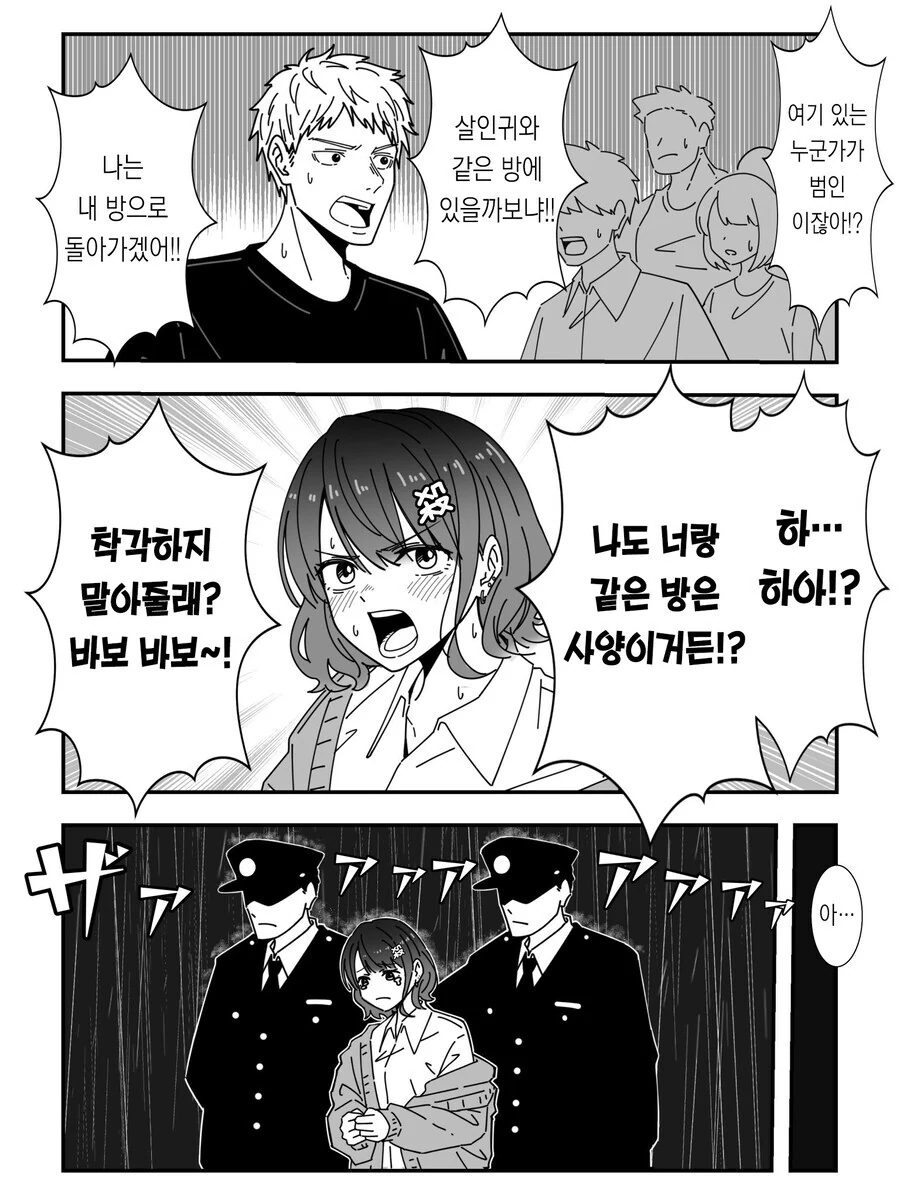 살인귀와 같은 방에 있는 건 사양이야!.manga
