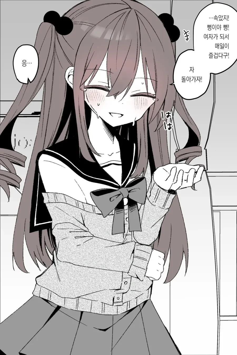 TS) 여자가 되고 깝치는 친구.manga - 이미지 6