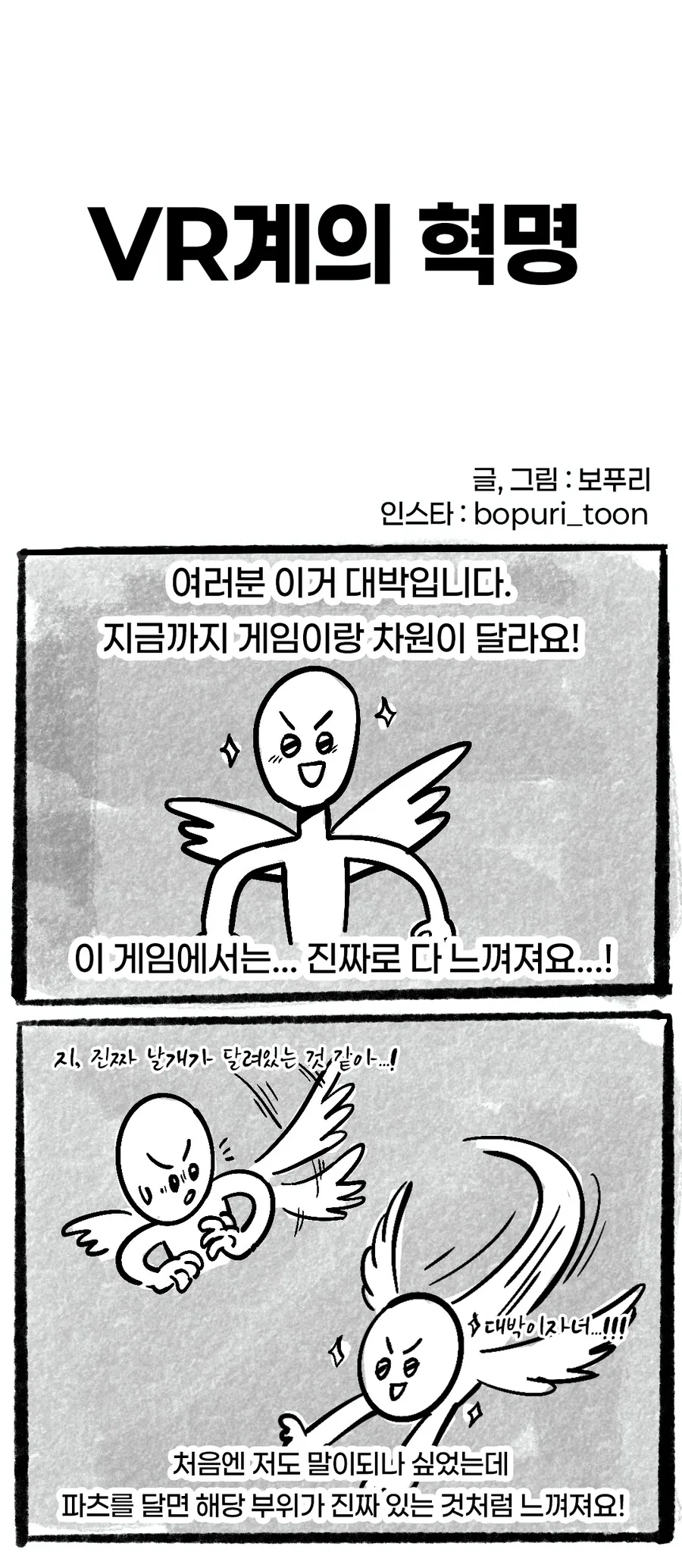 VR계의 혁명.manhwa