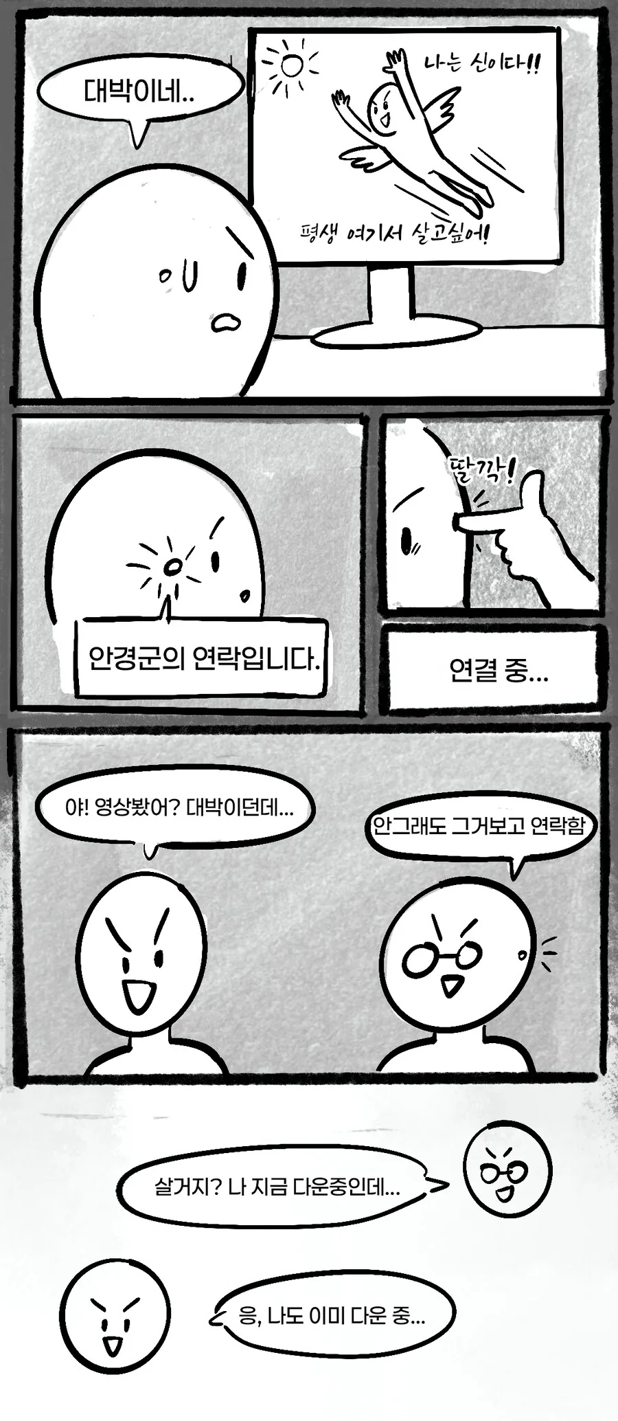 VR계의 혁명.manhwa - 이미지 2