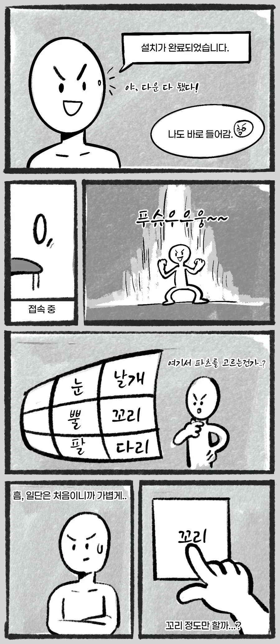 VR계의 혁명.manhwa - 이미지 3