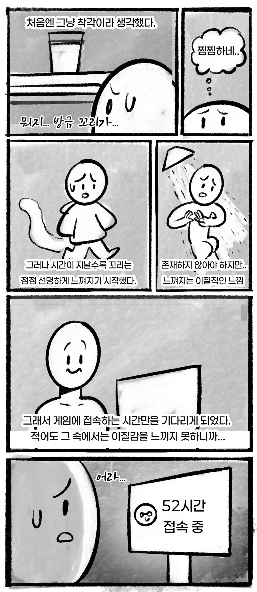 VR계의 혁명.manhwa - 이미지 9