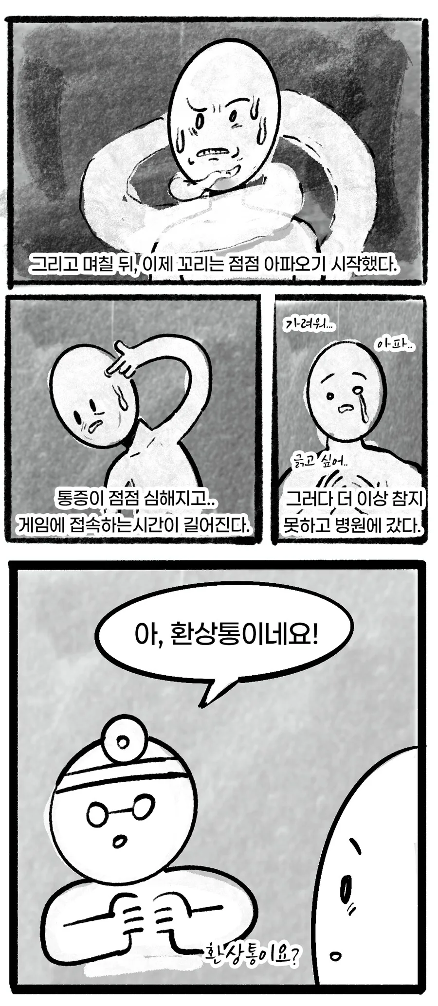 VR계의 혁명.manhwa - 이미지 12