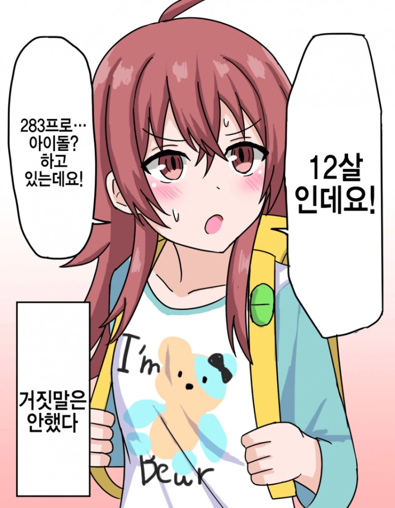 @) 12살인데요 만화