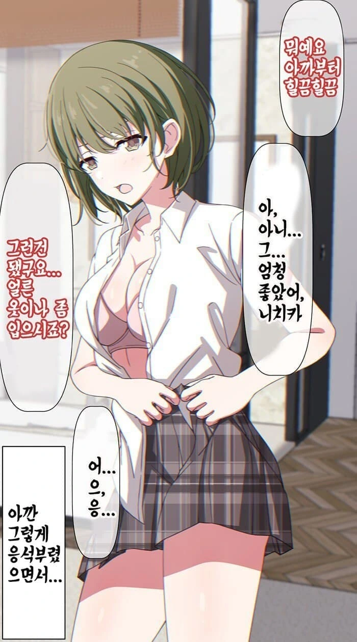 @) 들어갈 때와 나올 때가 다른 니치카
