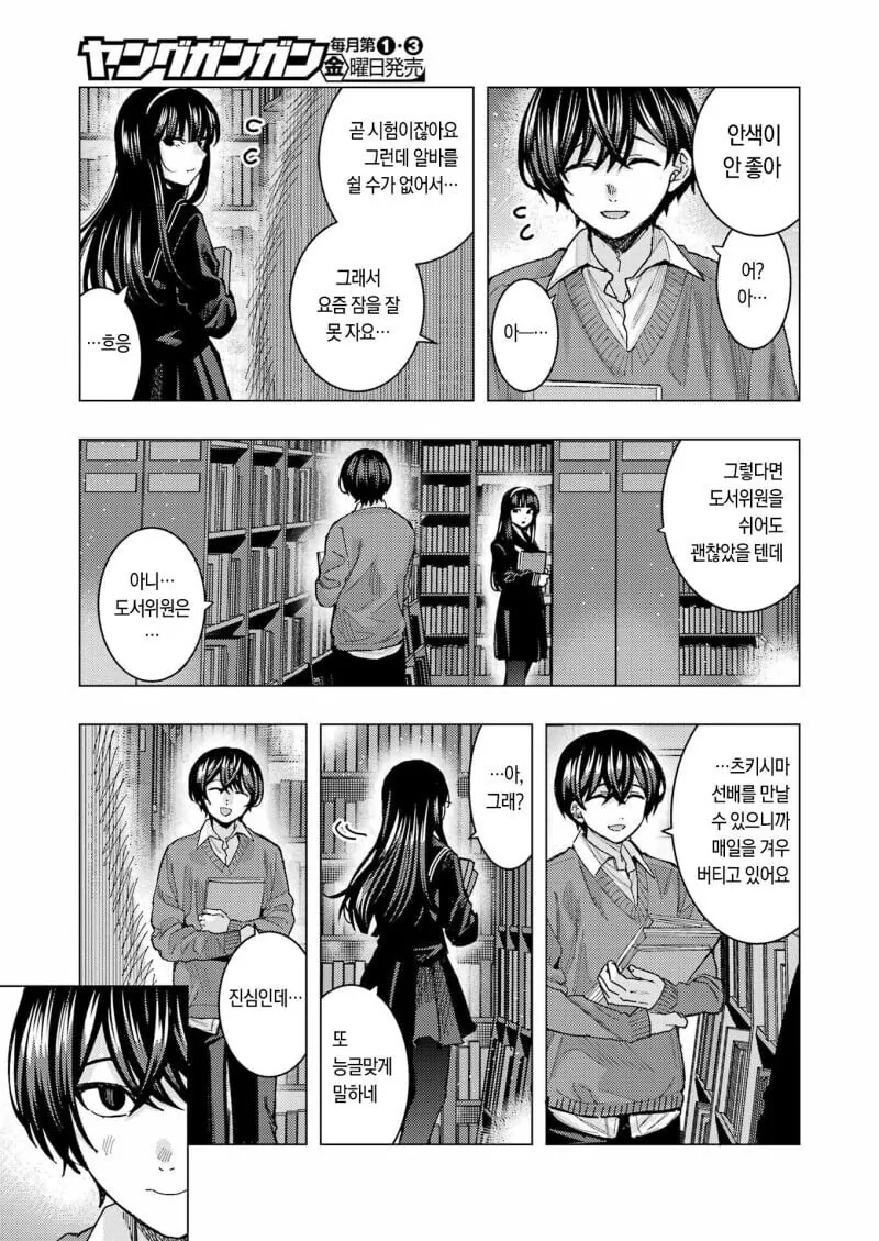 갸루키우는 도서부장.manga - 이미지 2