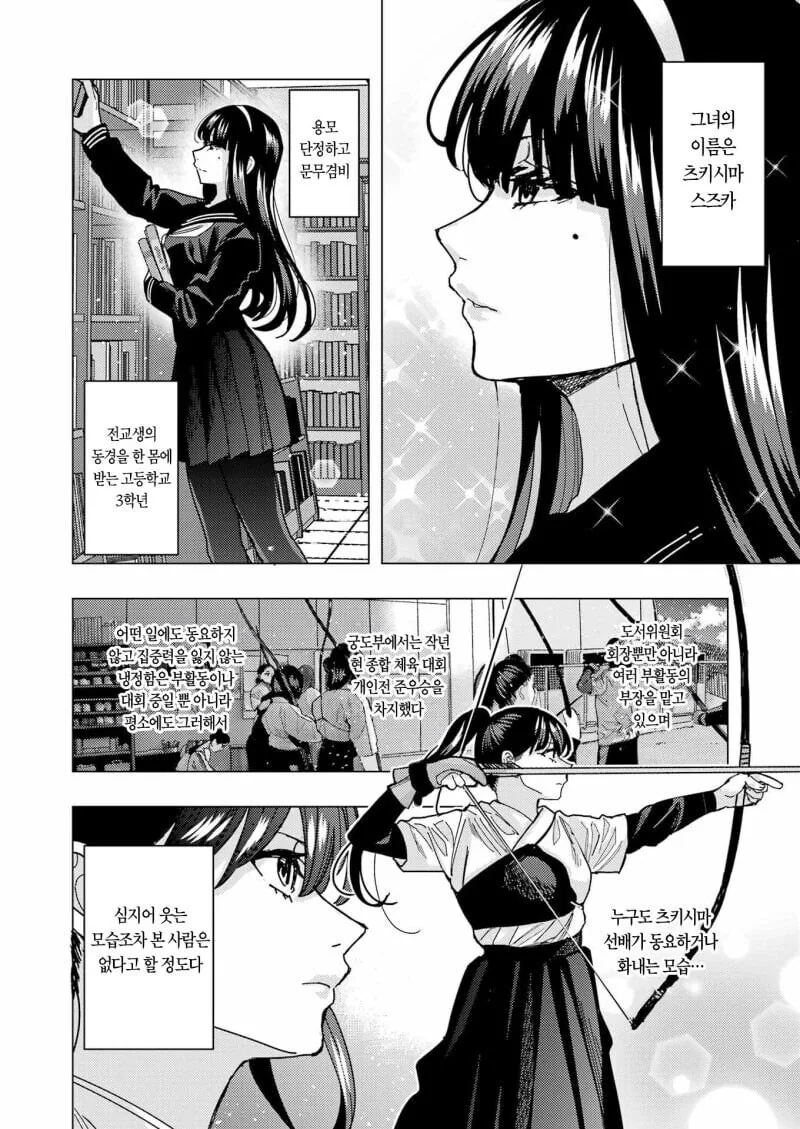 갸루키우는 도서부장.manga - 이미지 3