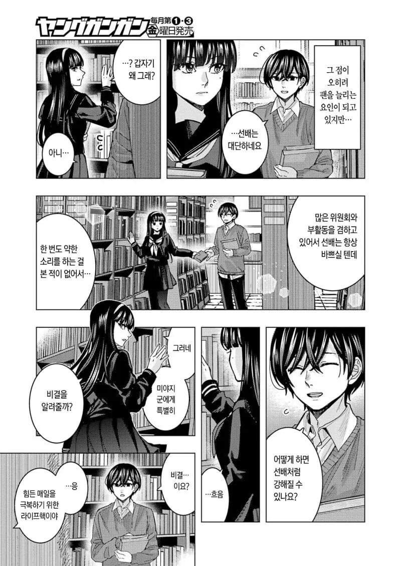 갸루키우는 도서부장.manga - 이미지 4