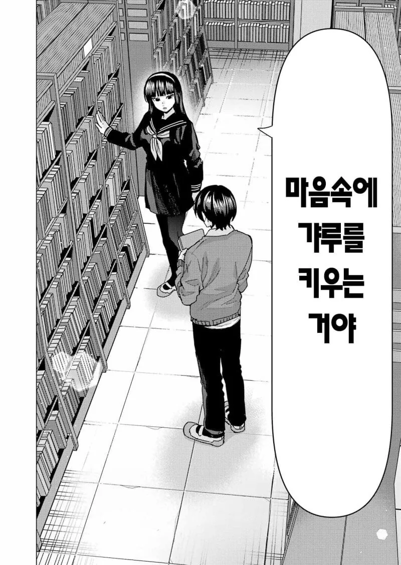 갸루키우는 도서부장.manga - 이미지 5
