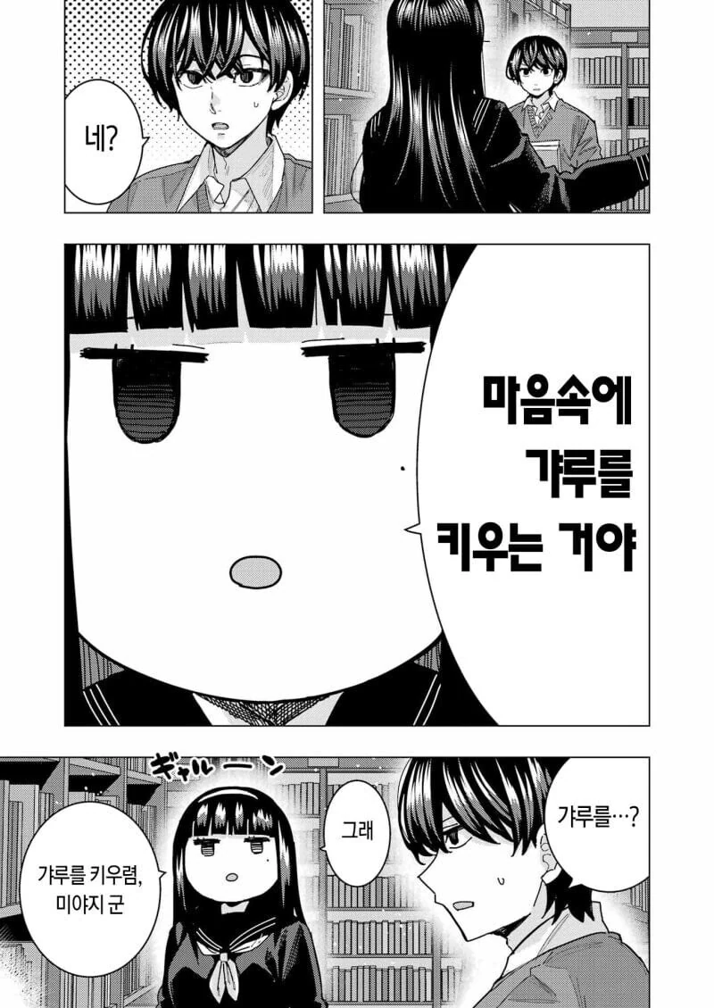 갸루키우는 도서부장.manga - 이미지 6