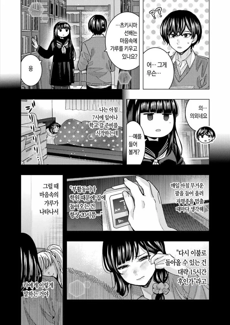 갸루키우는 도서부장.manga - 이미지 7