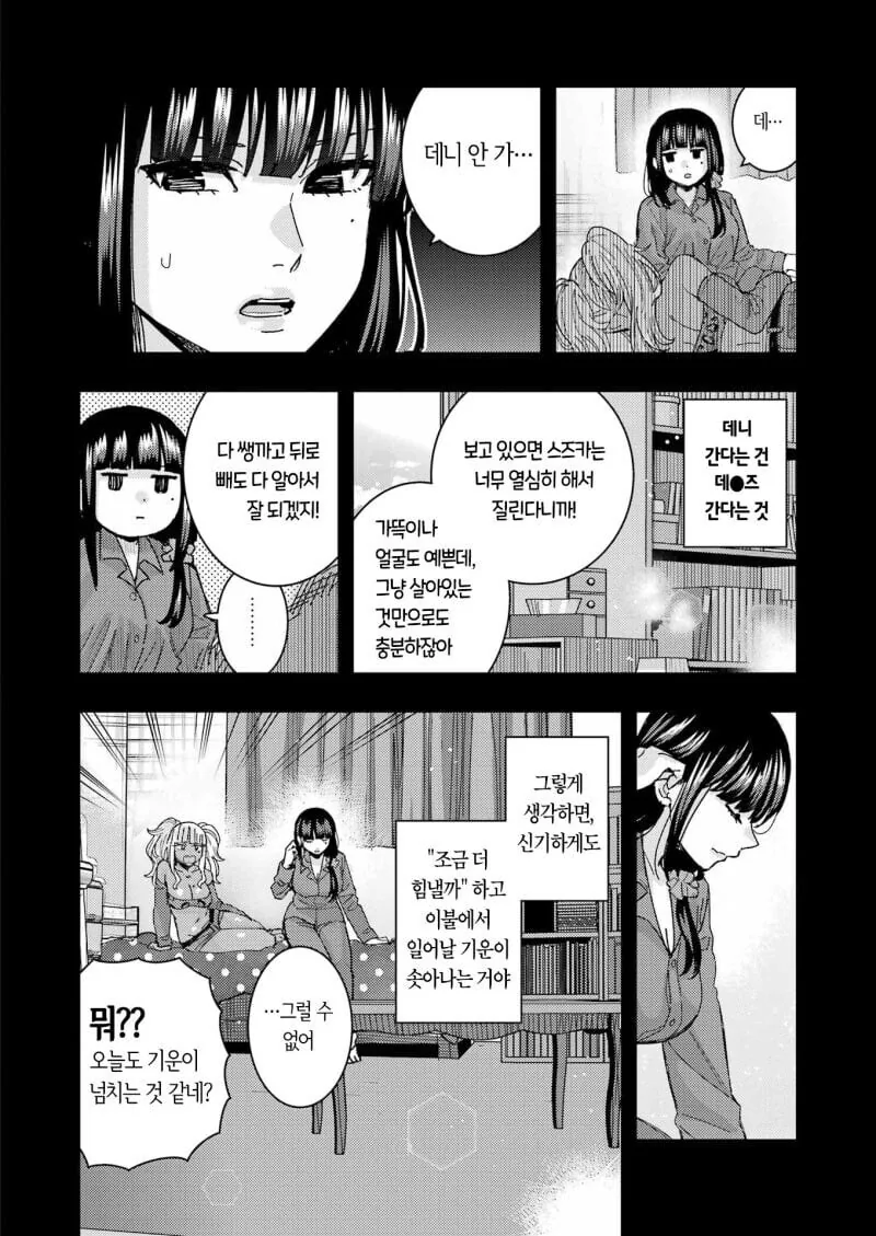 갸루키우는 도서부장.manga - 이미지 9