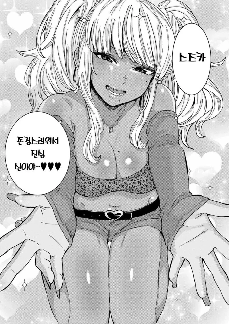갸루키우는 도서부장.manga - 이미지 10