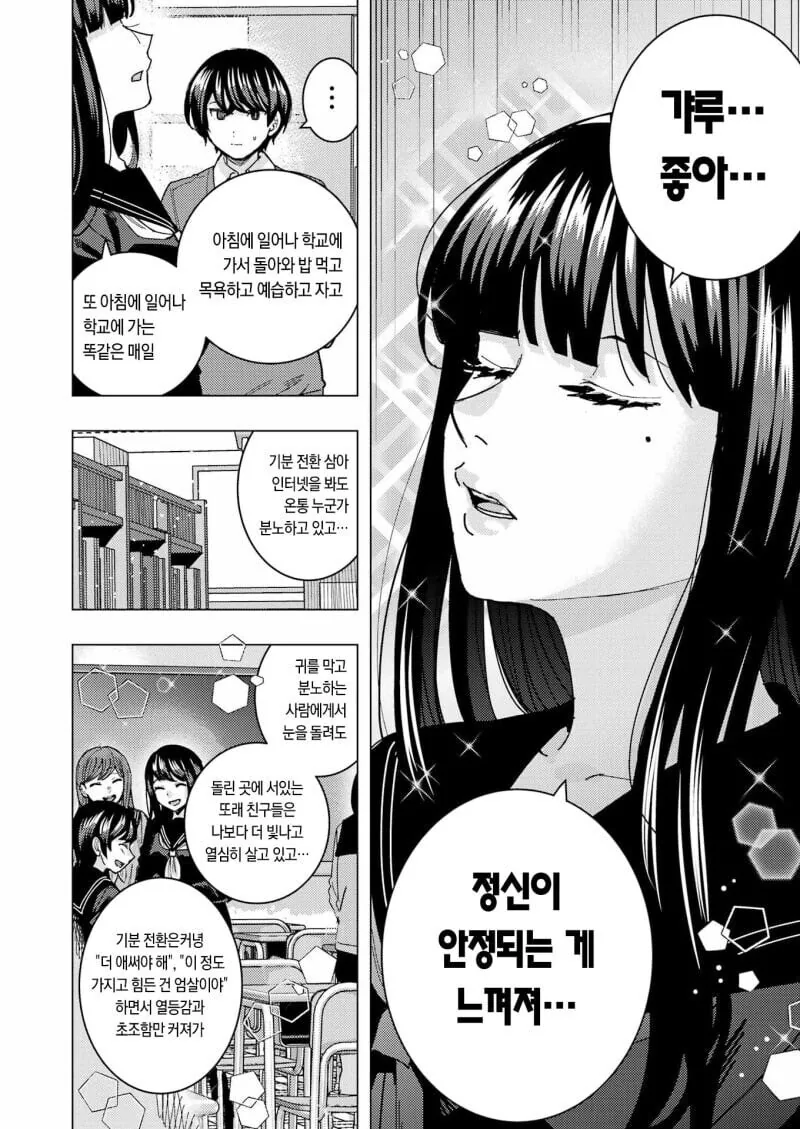 갸루키우는 도서부장.manga - 이미지 11
