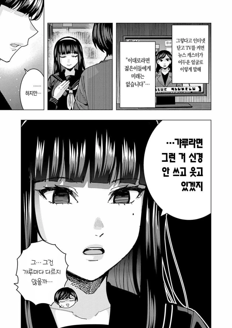 갸루키우는 도서부장.manga - 이미지 12