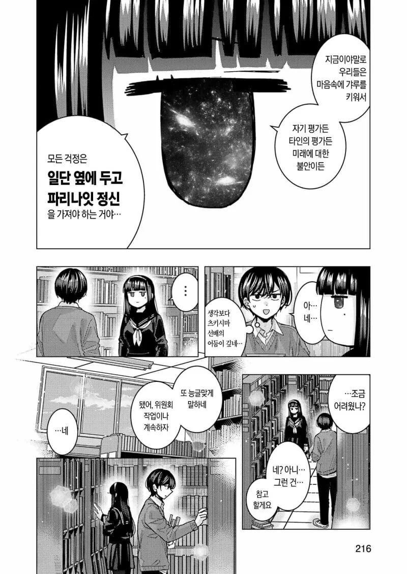 갸루키우는 도서부장.manga - 이미지 13