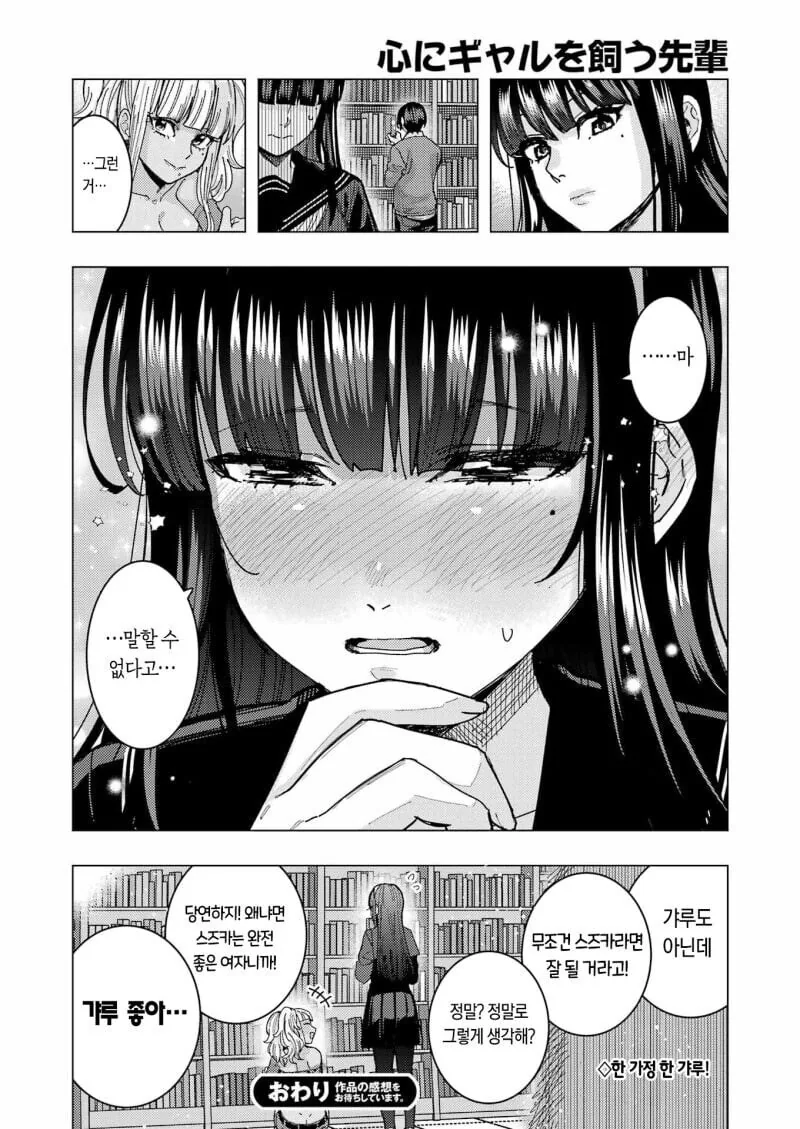 갸루키우는 도서부장.manga - 이미지 15
