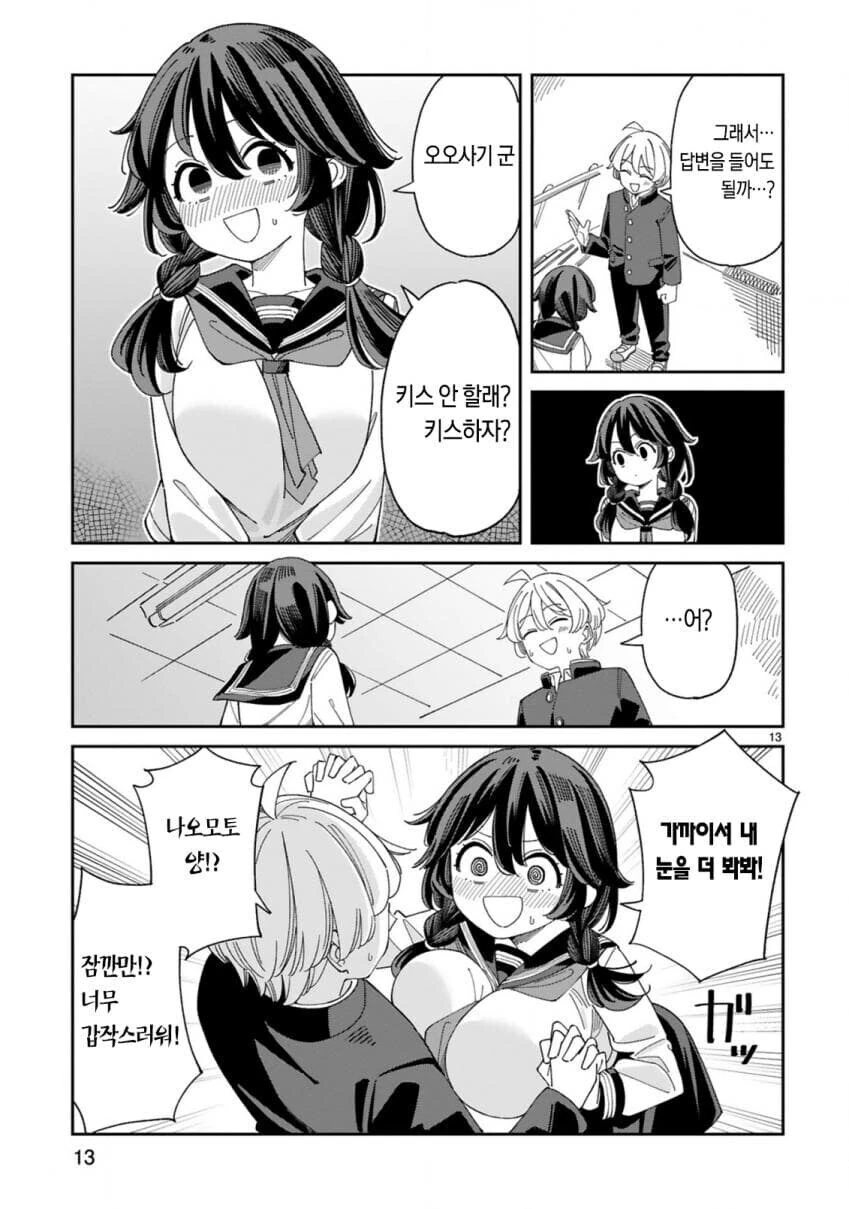 친구가 사귀고 싶은 수수하고 음침한 땅딸보 ㄱㅇ녀 만화 - 이미지 12