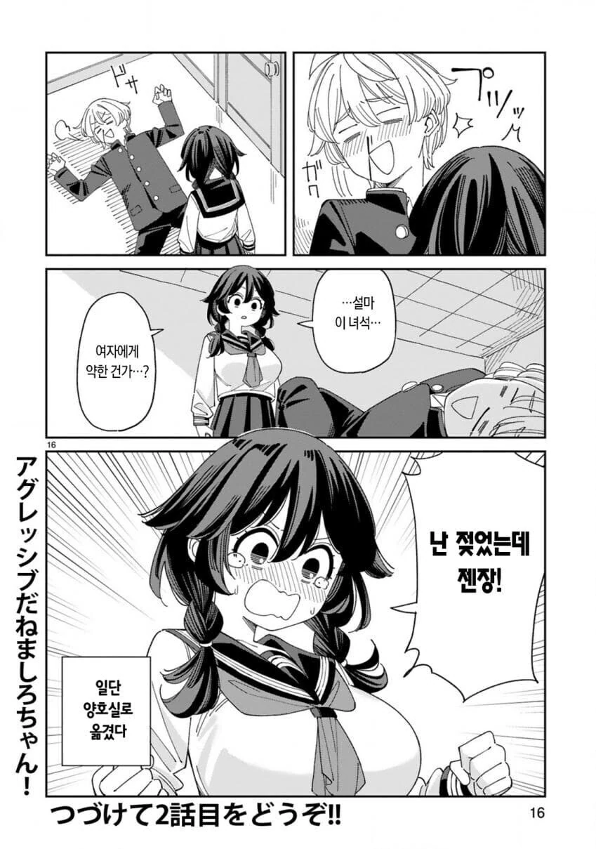 친구가 사귀고 싶은 수수하고 음침한 땅딸보 ㄱㅇ녀 만화 - 이미지 15