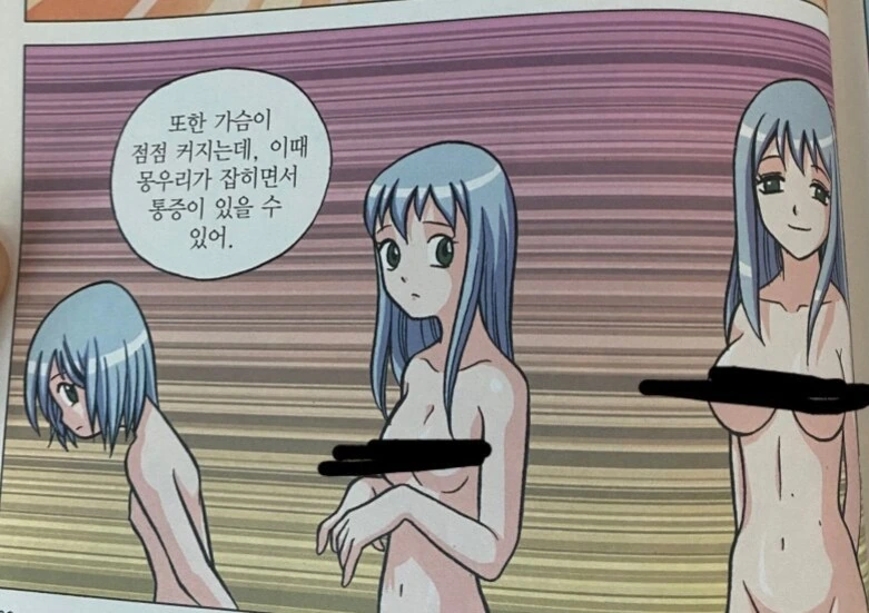 한국의 흔한 성교육 만화.manhwa - 이미지 3