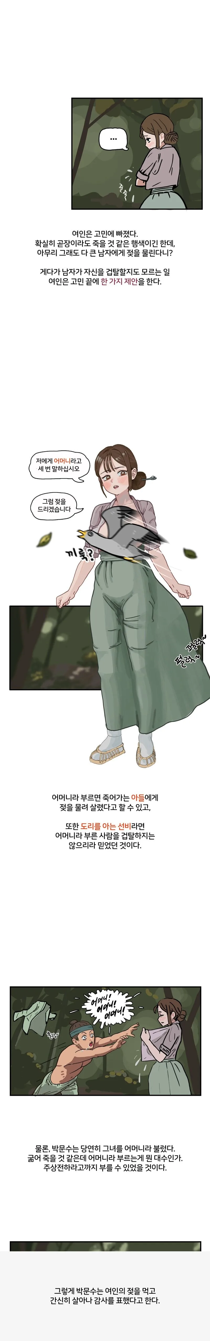 배고파서 유부녀 젖을 얻어먹은 manhwa - 이미지 2