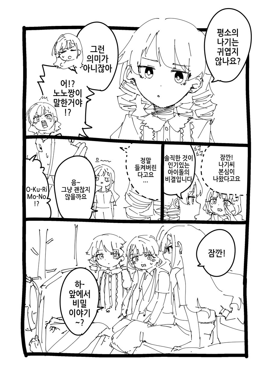 @) 노노랑 나기가 바뀐 만화.manga - 이미지 3