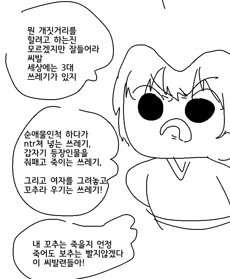 ㅂㅊ가 싫은 만화.manwha - 이미지 2