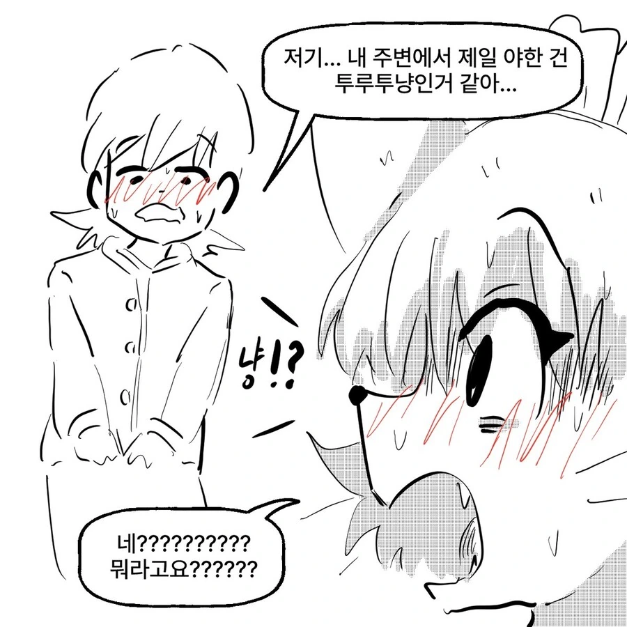 ㅇㄹ물을 지우는 메이드.manhwa - 이미지 2