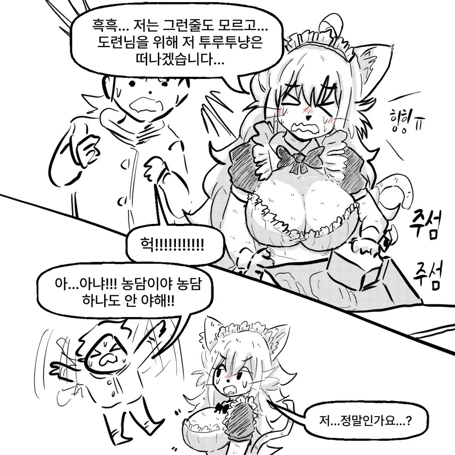 ㅇㄹ물을 지우는 메이드.manhwa - 이미지 3