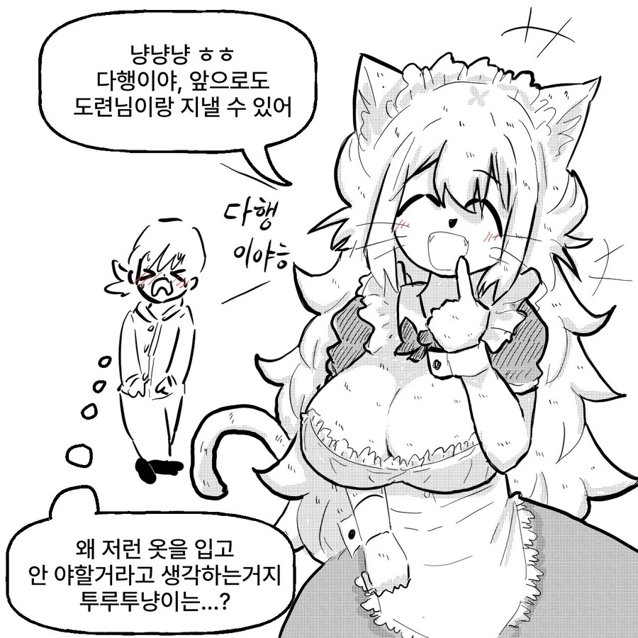 ㅇㄹ물을 지우는 메이드.manhwa - 이미지 4