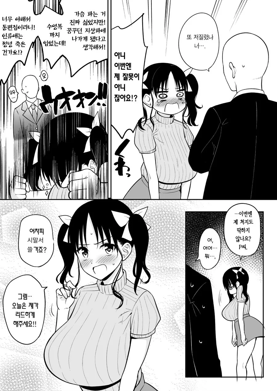 시말서를 자주 쓰는 L컵 아이돌.manhwa - 이미지 4