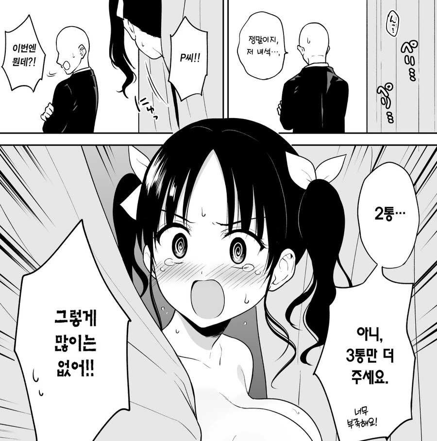 시말서를 자주 쓰는 L컵 아이돌.manhwa - 이미지 6