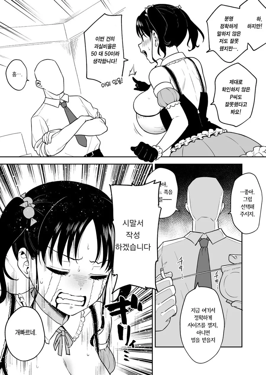시말서를 자주 쓰는 L컵 아이돌.manhwa - 이미지 12