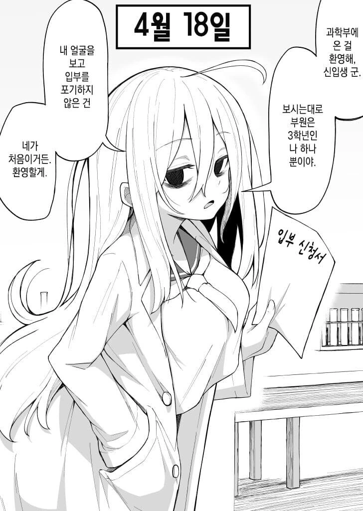 동아리 ㄱㅇ 선배랑 같이 자는 만화