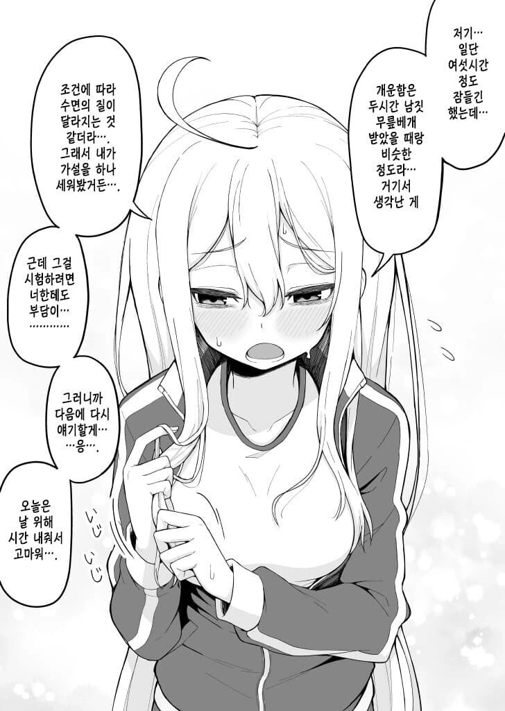 동아리 ㄱㅇ 선배랑 같이 자는 만화 - 이미지 16