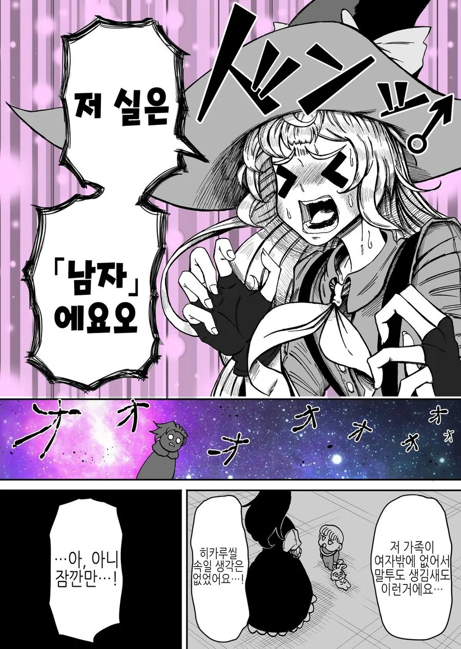 좋아하던 마녀에게 고백하는 만화.manhwa - 이미지 3