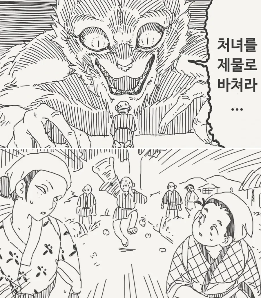 처녀를 제물로 바쳐라.manhwa