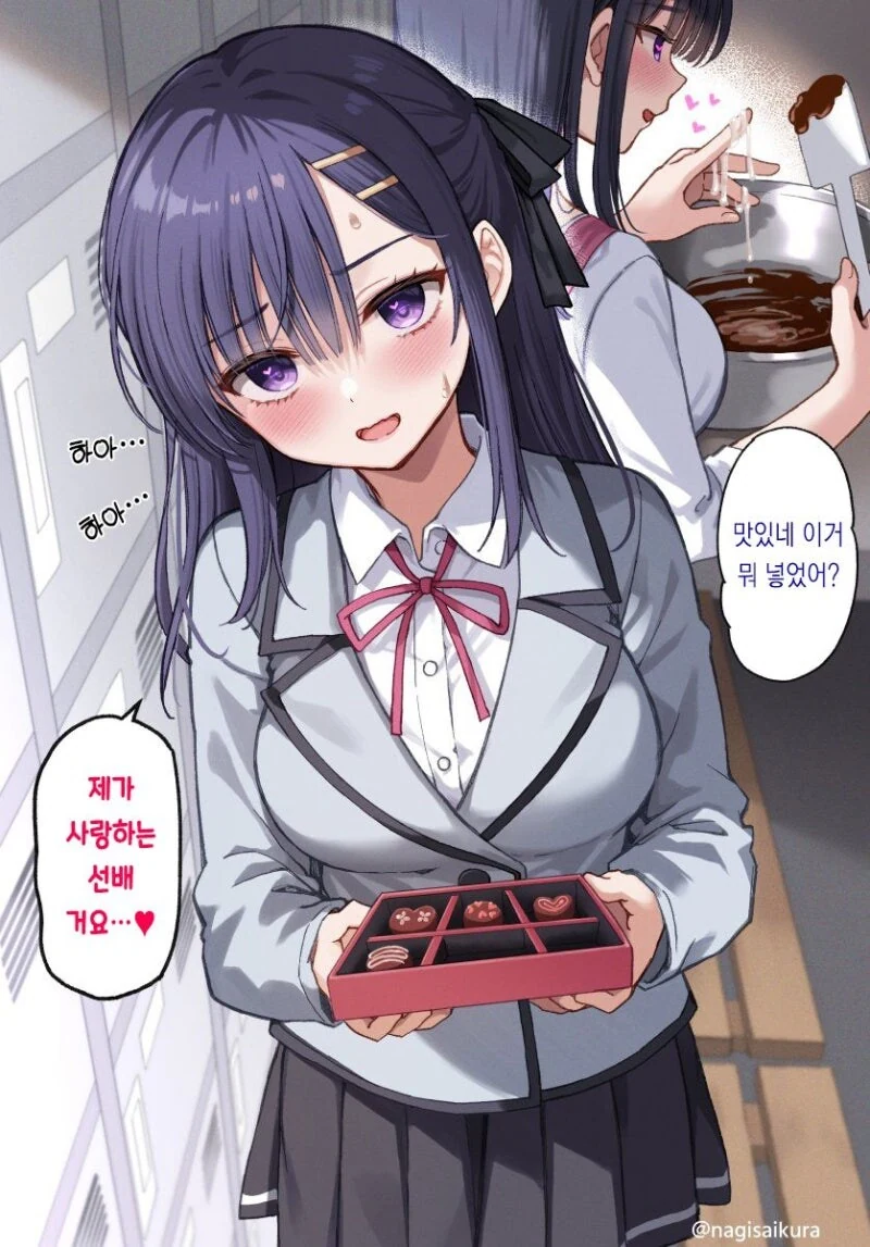선배꺼가 들어간 초콜릿 만화