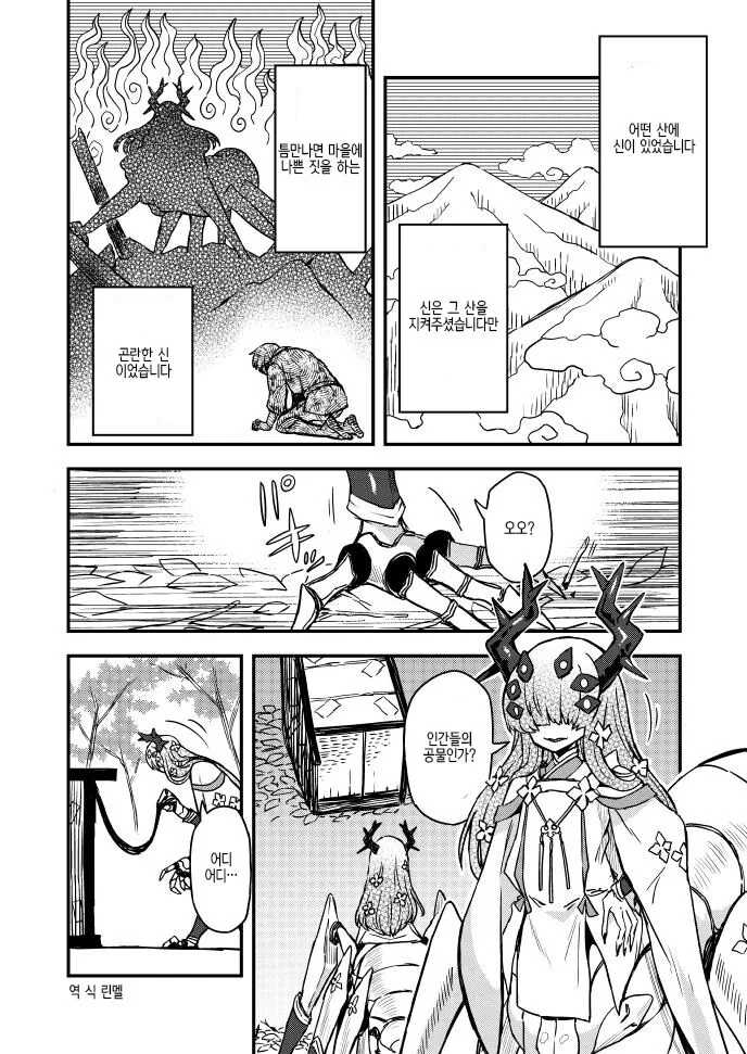산신에게 공물을 바치는.manga