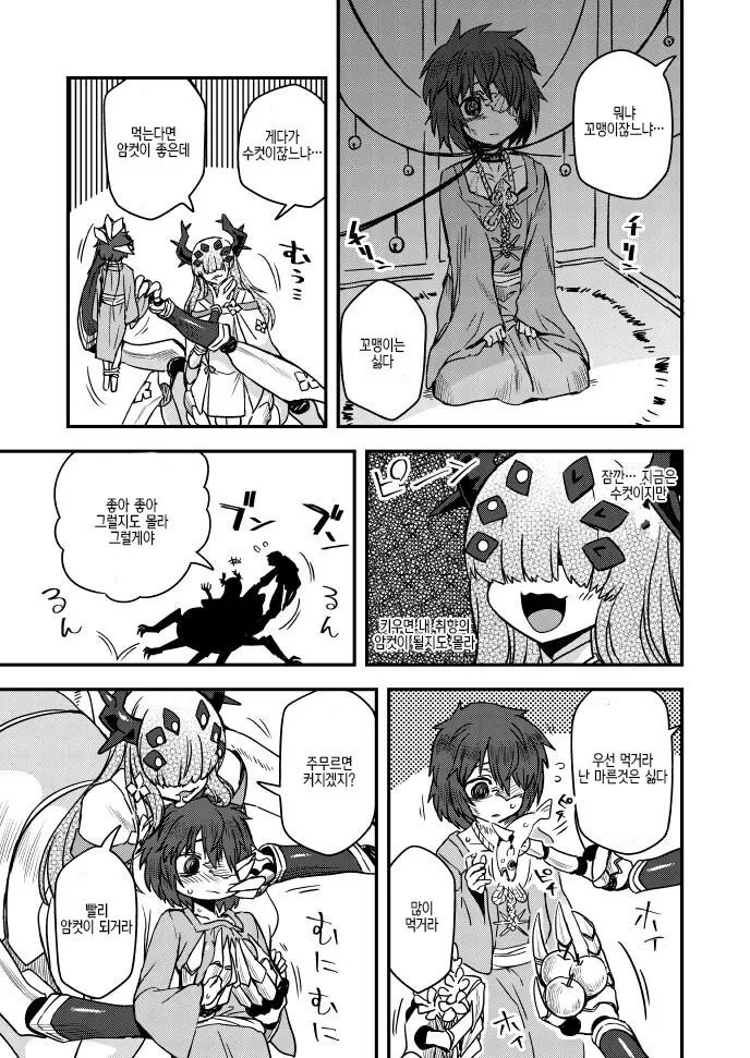 산신에게 공물을 바치는.manga - 이미지 2