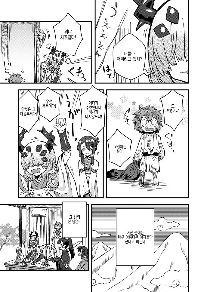 산신에게 공물을 바치는.manga - 이미지 4