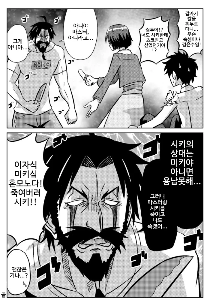 fate) 구다오에게 칼찌하는 검은수염 manhwa
