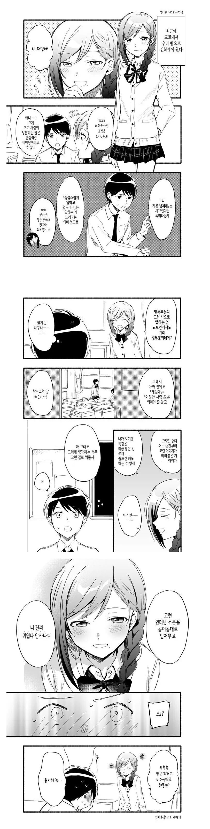 교토에서 전학온 여고생.manhwa