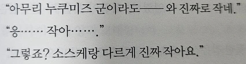 패배히로인) 남주 ㄱㅊ 크기.official