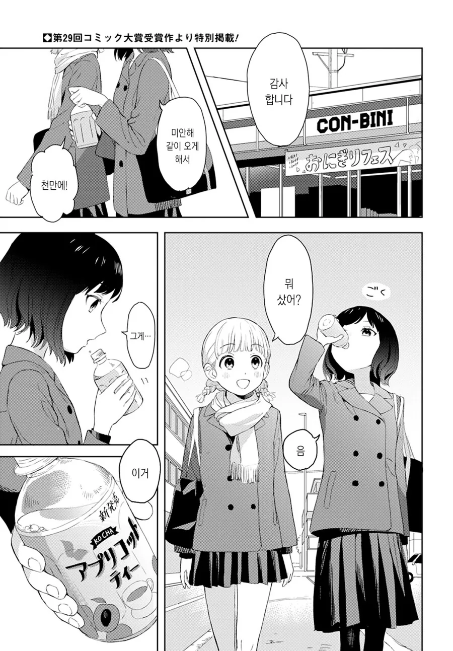 여자애끼리 간접키스 하는 만화.manga