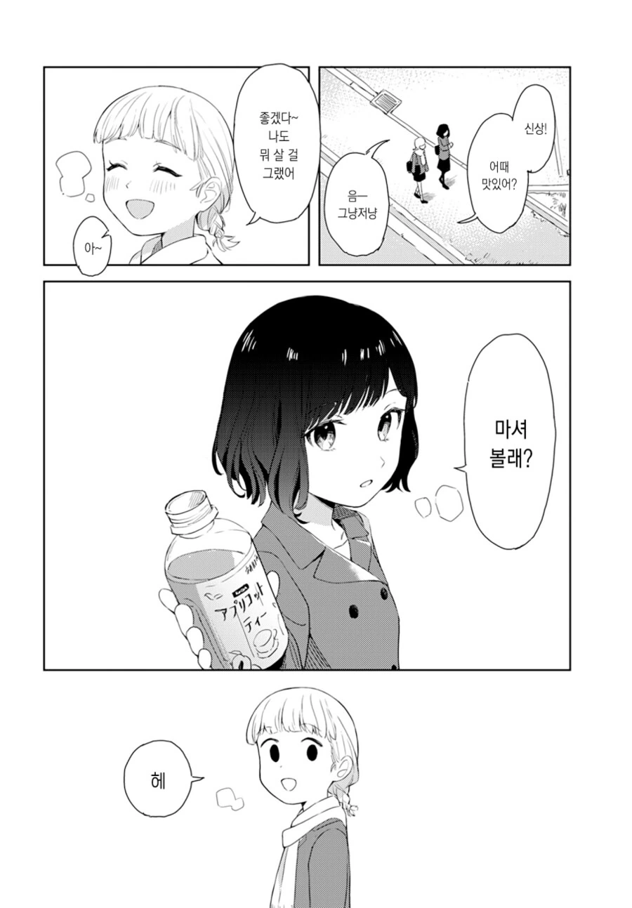 여자애끼리 간접키스 하는 만화.manga - 이미지 2