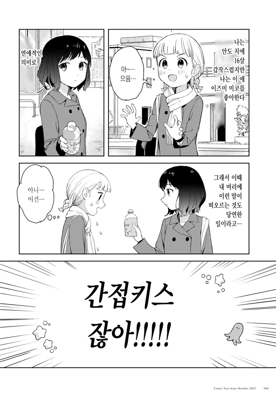 여자애끼리 간접키스 하는 만화.manga - 이미지 4